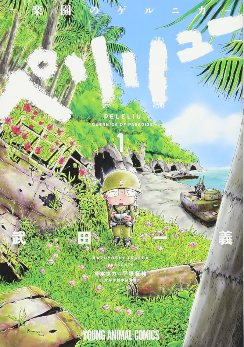 Peleliu: Guernica of Paradise Peleliu: Guernica of Paradise